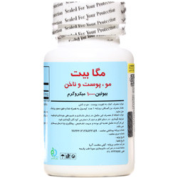 مگابیت بیوتین 10000 میکروگرم برونسون