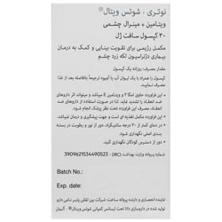 نوتری شوتس ویتال