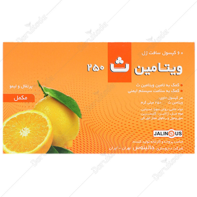 ویتامین ث 250 جالینوس