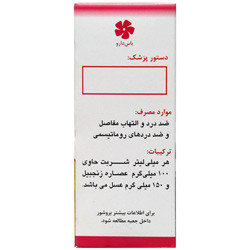 شربت جی روپ یاس دارو
