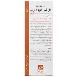 شامپو کل تار 1 درصد ناژو ایران ناژو