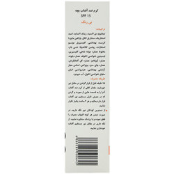 کرم ضدآفتاب بچه آدرا SPF15