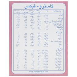 گاسترو فیکس 5 عددی فاسکا