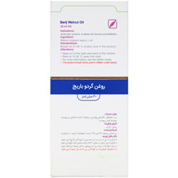 روغن گردو موضعی باریج اسانس