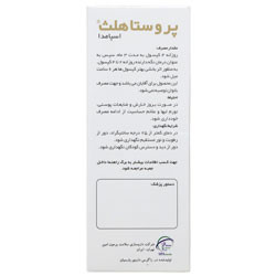 پروستا هلث اسپامدا سلامت پرمون امین