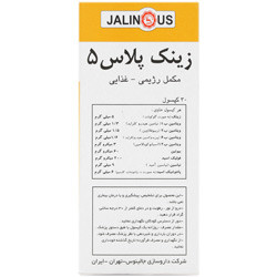 کپسول زینک پلاس 5 جالینوس