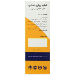 بیلی استاپ جهان فارمد آریا