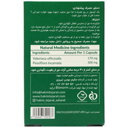 کپسول والرید حکیم تجارت سهند