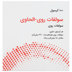 کپسول سولفات روی الحاوی