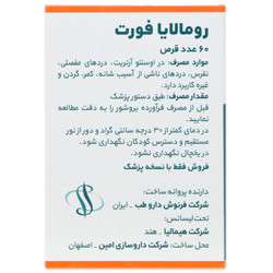 قرص رومالایا فورت هیمالیا انقضا 2025/09/19