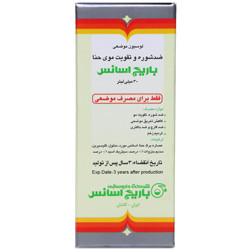 محلول لوسیون موضعی حنا باریج اسانس