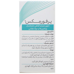 کپسول پرفورمکس هرباویوا