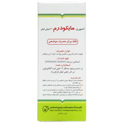 اسپری موضعی مایکودرم باریج اسانس