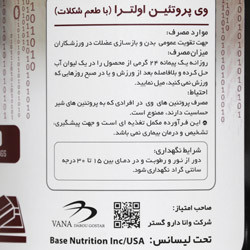 وی پروتئین اولترا بیس نوتریشن