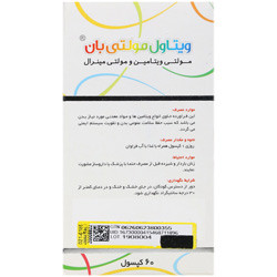 کپسول مولتی بان ویتاول