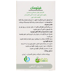 کپسول فیتومان رحمان دارو