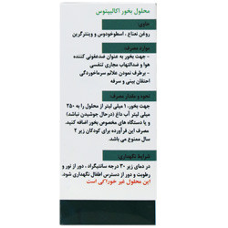 محلول بخور اکالیپتوس سیمرغ دارو عطار