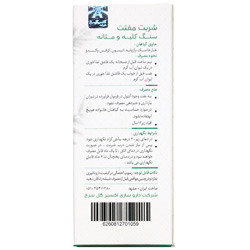 شربت مفتت بیوفیتا