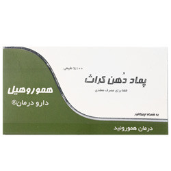 پماد دهن کراث هموروهیل دارو درمان