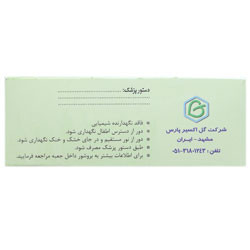 کووکسیر پارس گل اکسیر پارس