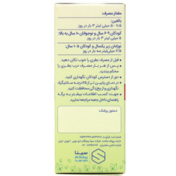 شربت ایوی سینا پیشگام دارو