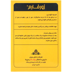 پودر زورفارم زولنگ رسپینا