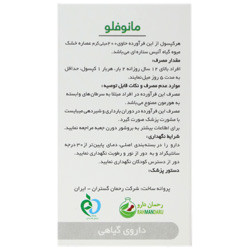 کپسول مانوفلو رحمان دارو