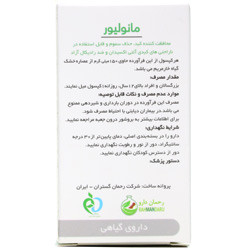 کپسول مانولیور رحمان دارو