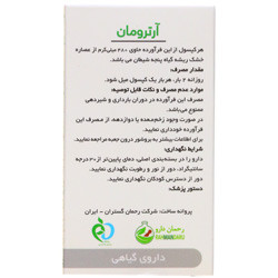 کپسول آرترومان رحمان دارو