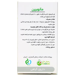 کپسول مانوبرین رحمان دارو