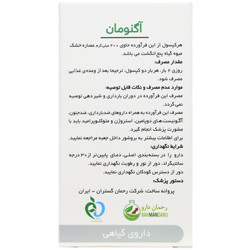 کپسول آگنومان رحمان دارو