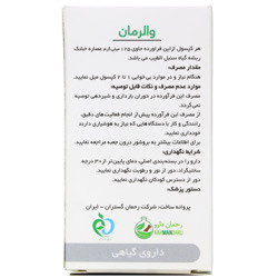 کپسول والرمان رحمان دارو