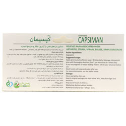 پماد کپسیمان رحمان دارو