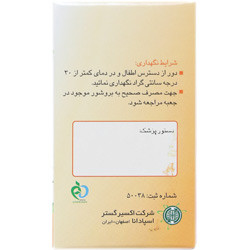 سافت ژل سینو هلث اکسیر گستر اسپادانا