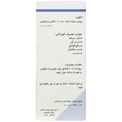 روغن سیاه دانه جی ای گیاه اسانس
