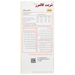 شربت کالمرز سیمرغ دارو عطار