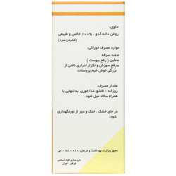 روغن دانه کدو 60 میلی لیتری گیاه اسانس