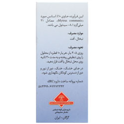 محلول میرتلکس جی ای گیاه اسانس