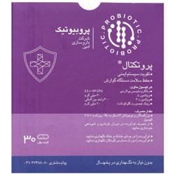 پروتکتال امین