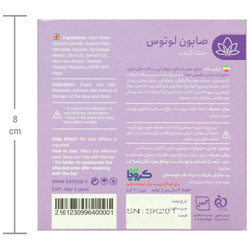 صابون لوتوس کرویا