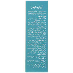 اپتی کیدز ویوا کیدز