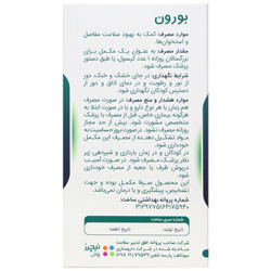 بورون نیچرز پلنتی