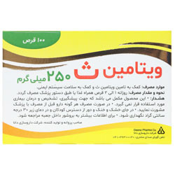 ویتامین ث دانا 250 میلی گرمی