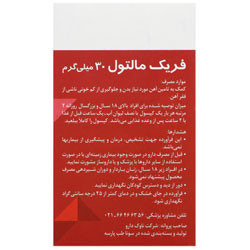 فریک مالتول 30 میلی گرم ناوک