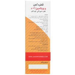 قطره خوراکی آهن و ویتامین آ د جهان فارمد آریا