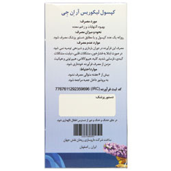 کپسول لیکوریس آر ان جی ریحان نقش جهان