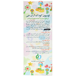 لوسیون کودک آر ان جی ریحان نقش جهان