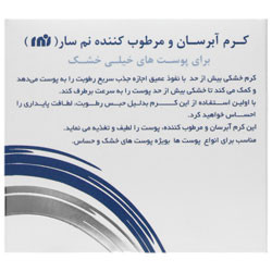 کرم مرطوب کننده آر ان جی 45 گرمی ریحان نقش جهان