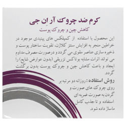 کرم ضد چروک آر ان جی ریحان نقش جهان