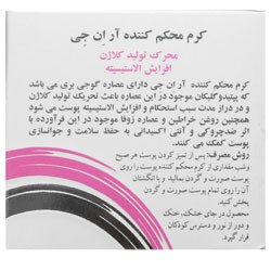 کرم محکم کننده آر ان جی ریحان نقش جهان